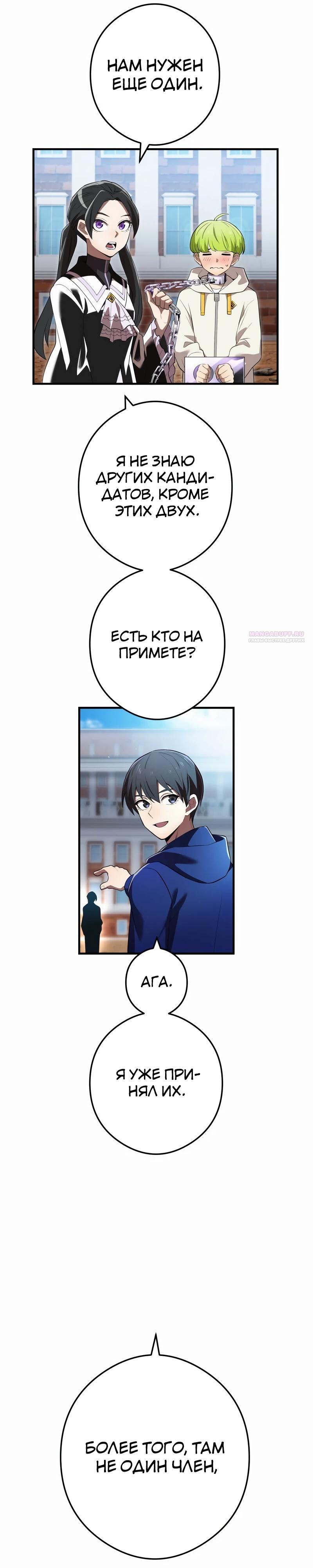 Манга Я — сильнейший трансцендент, признанный Создателями всего мира - Глава 43 Страница 42