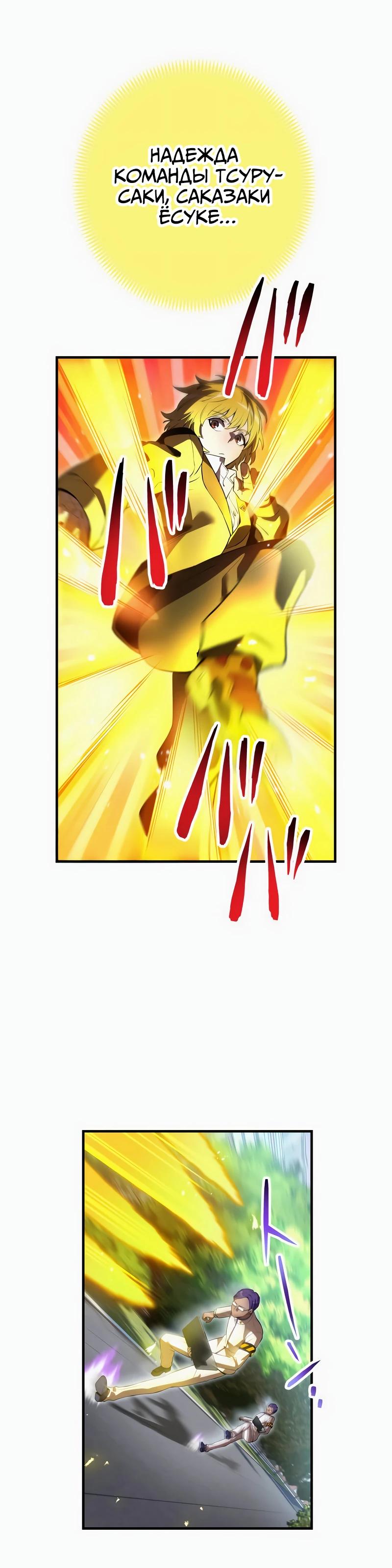 Манга Я — сильнейший трансцендент, признанный Создателями всего мира - Глава 43 Страница 8