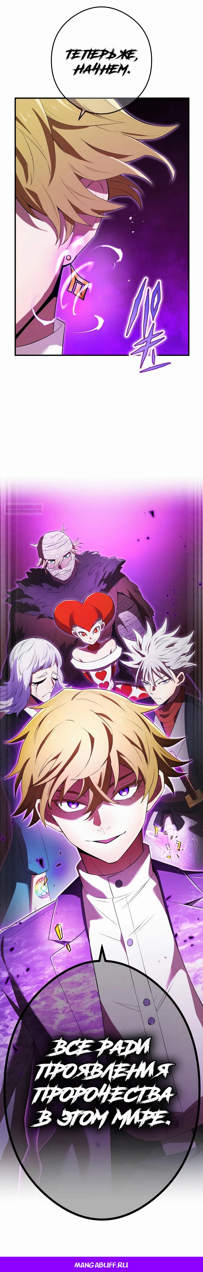 Манга Я — сильнейший трансцендент, признанный Создателями всего мира - Глава 43 Страница 51