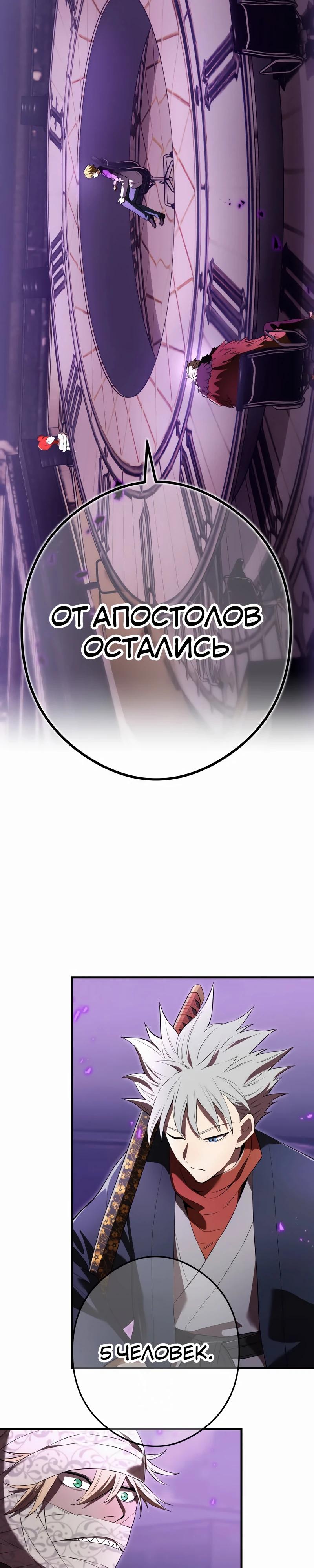 Манга Я — сильнейший трансцендент, признанный Создателями всего мира - Глава 43 Страница 48