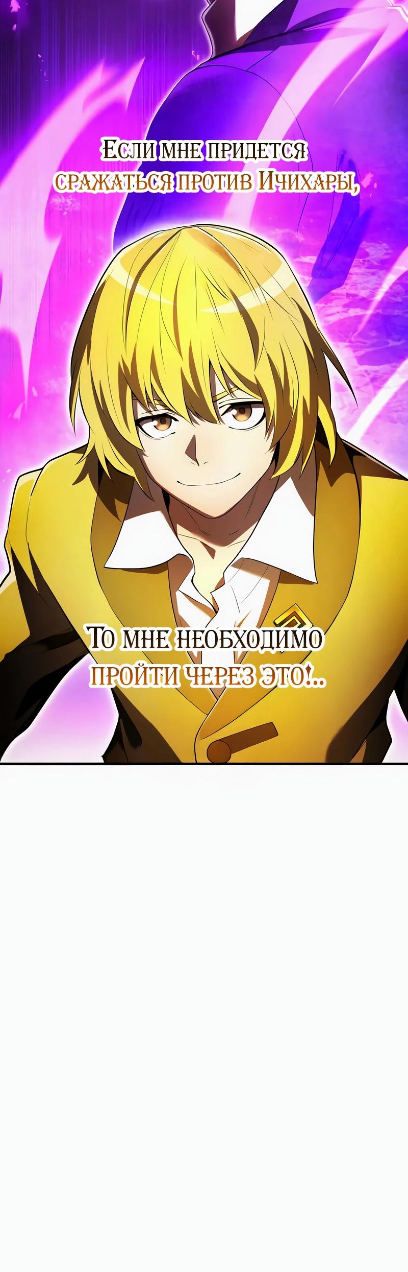 Манга Я — сильнейший трансцендент, признанный Создателями всего мира - Глава 43 Страница 17