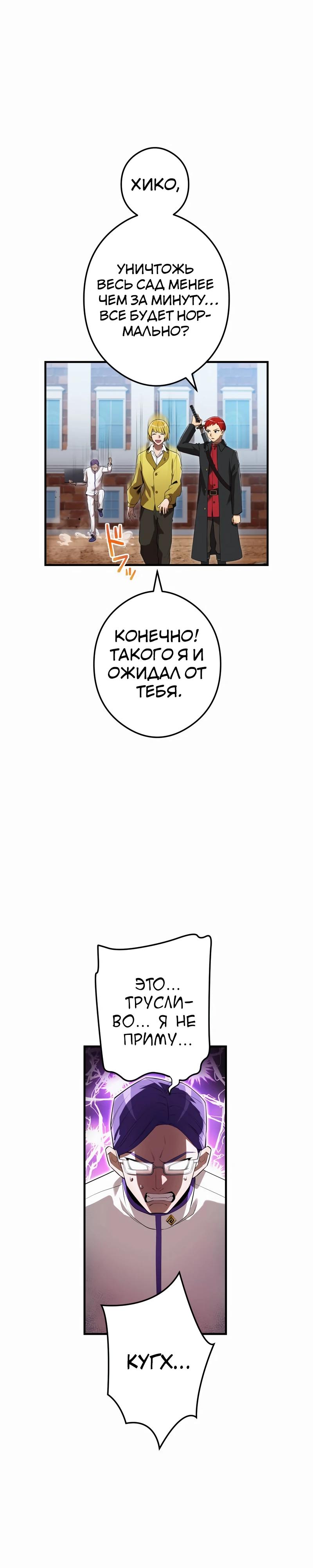 Манга Я — сильнейший трансцендент, признанный Создателями всего мира - Глава 43 Страница 37