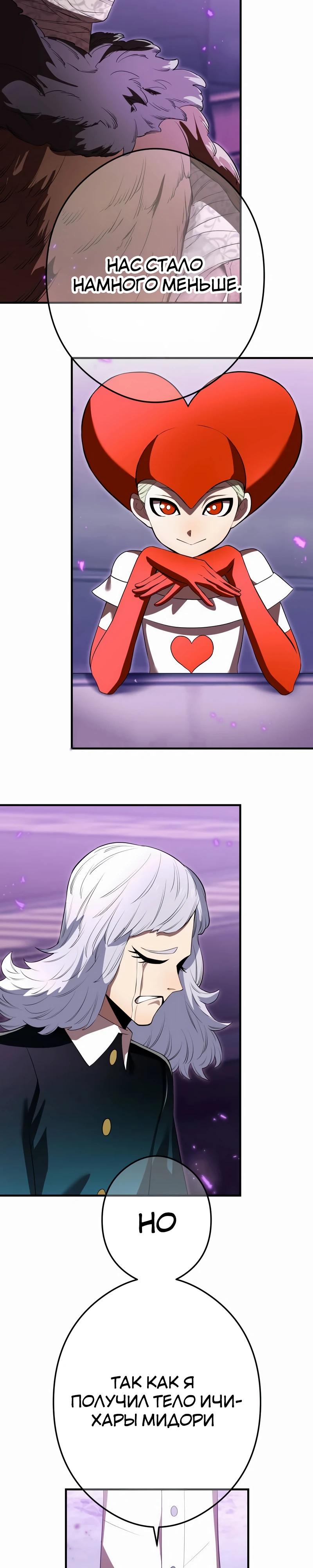 Манга Я — сильнейший трансцендент, признанный Создателями всего мира - Глава 43 Страница 49