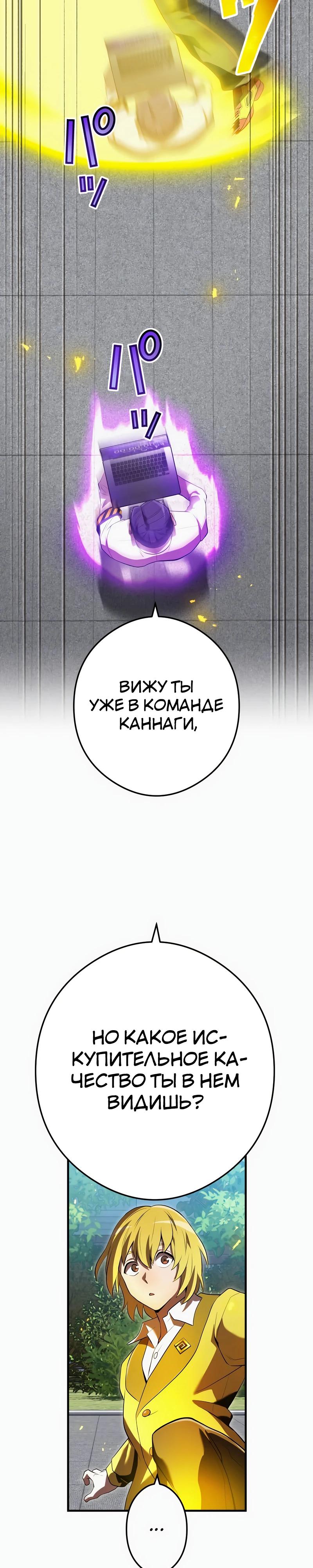 Манга Я — сильнейший трансцендент, признанный Создателями всего мира - Глава 43 Страница 19