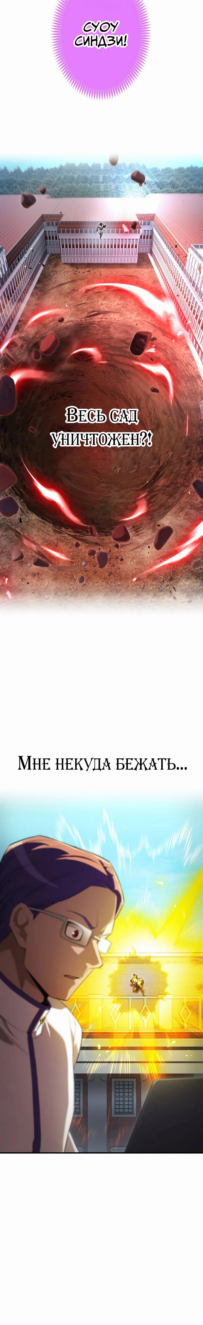 Манга Я — сильнейший трансцендент, признанный Создателями всего мира - Глава 43 Страница 33