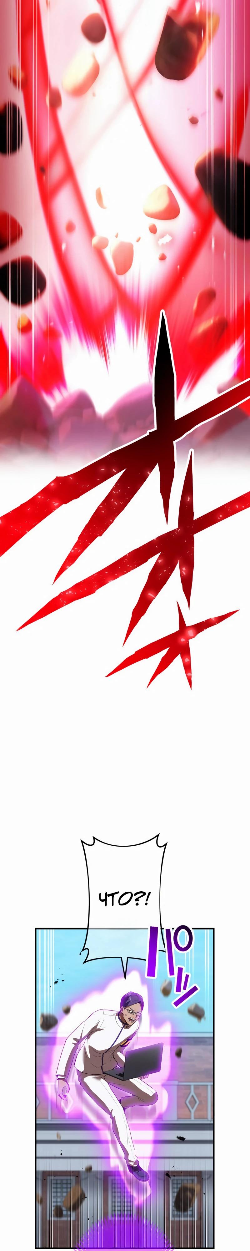 Манга Я — сильнейший трансцендент, признанный Создателями всего мира - Глава 43 Страница 32