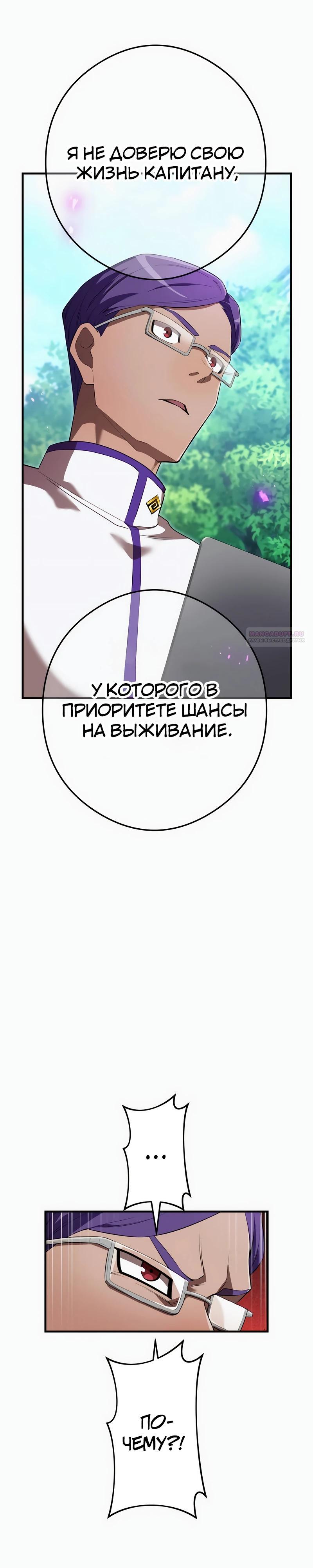 Манга Я — сильнейший трансцендент, признанный Создателями всего мира - Глава 43 Страница 22