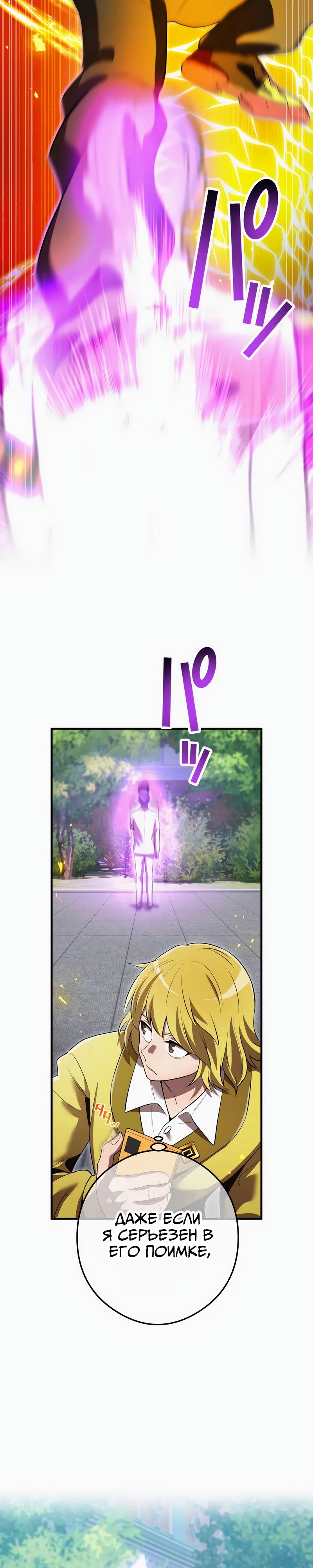 Манга Я — сильнейший трансцендент, признанный Создателями всего мира - Глава 43 Страница 15