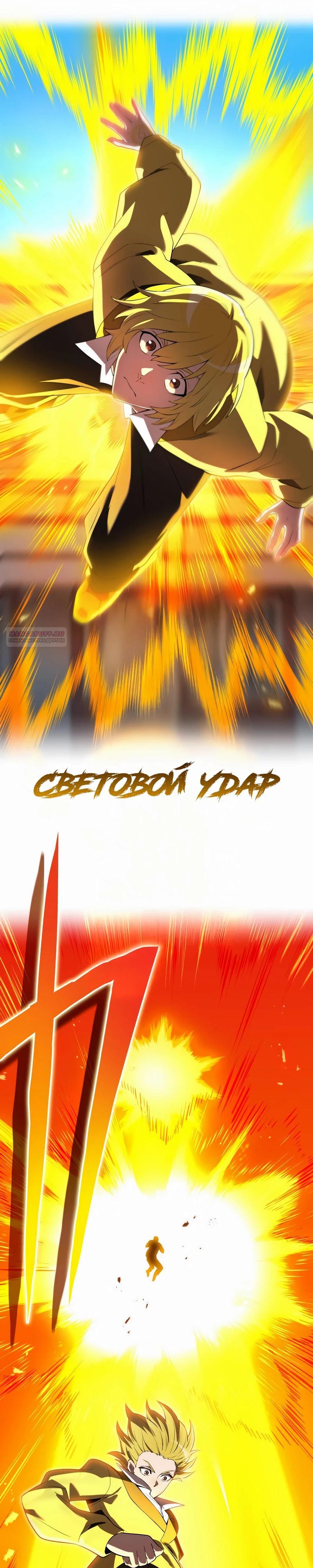 Манга Я — сильнейший трансцендент, признанный Создателями всего мира - Глава 43 Страница 34