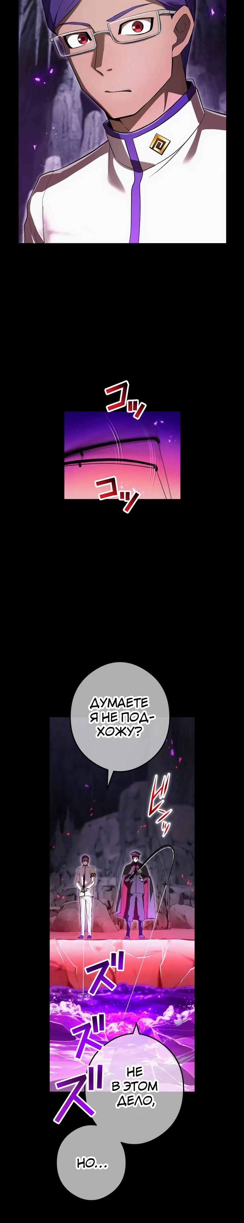 Манга Я — сильнейший трансцендент, признанный Создателями всего мира - Глава 43 Страница 4