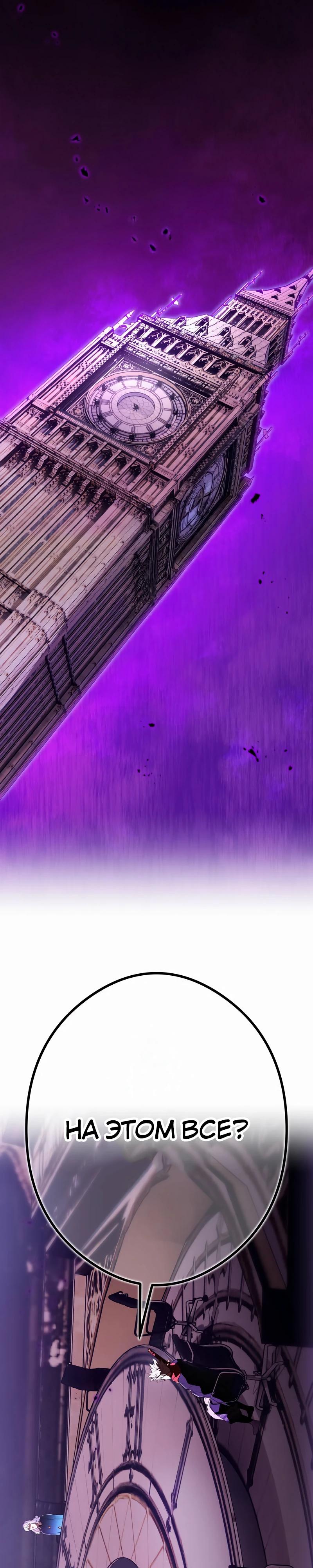 Манга Я — сильнейший трансцендент, признанный Создателями всего мира - Глава 43 Страница 47