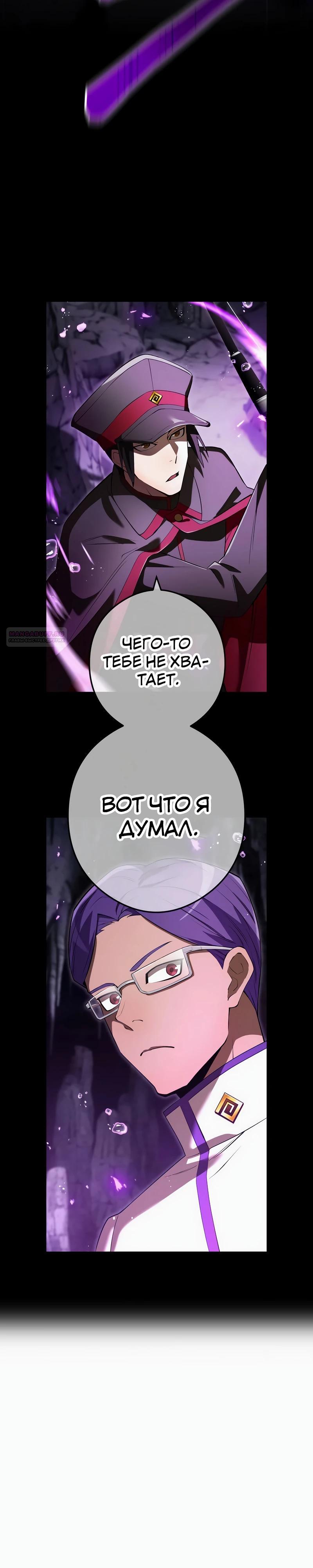 Манга Я — сильнейший трансцендент, признанный Создателями всего мира - Глава 43 Страница 6