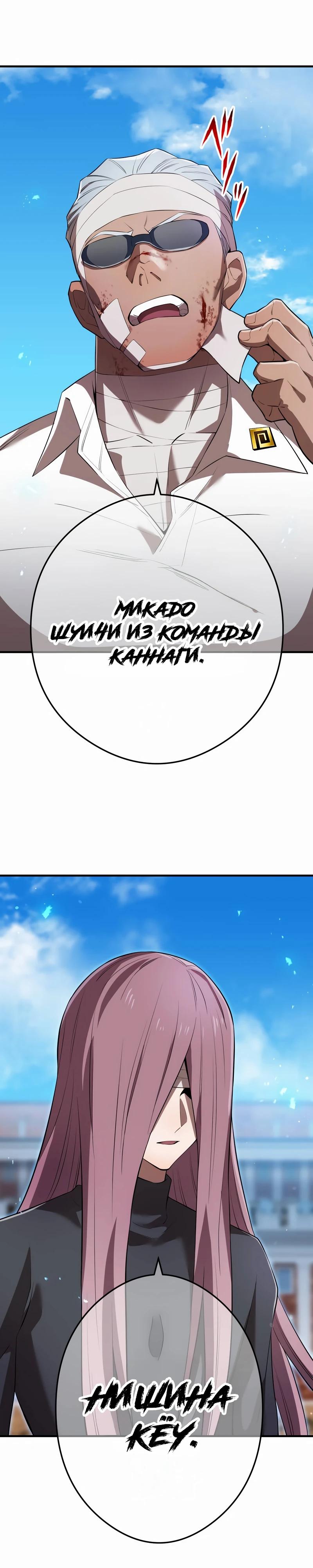 Манга Я — сильнейший трансцендент, признанный Создателями всего мира - Глава 43 Страница 44