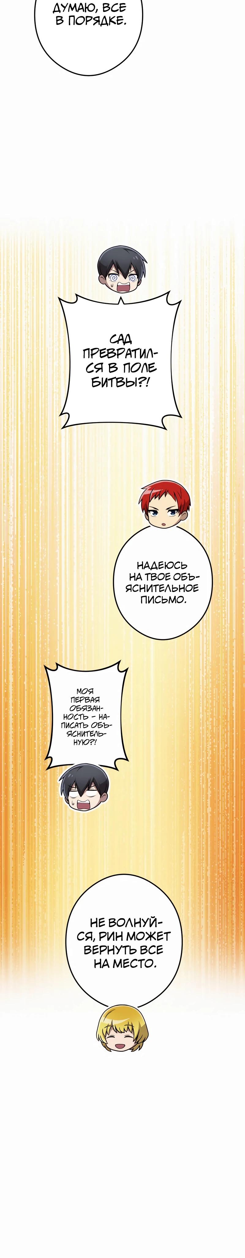 Манга Я — сильнейший трансцендент, признанный Создателями всего мира - Глава 43 Страница 41