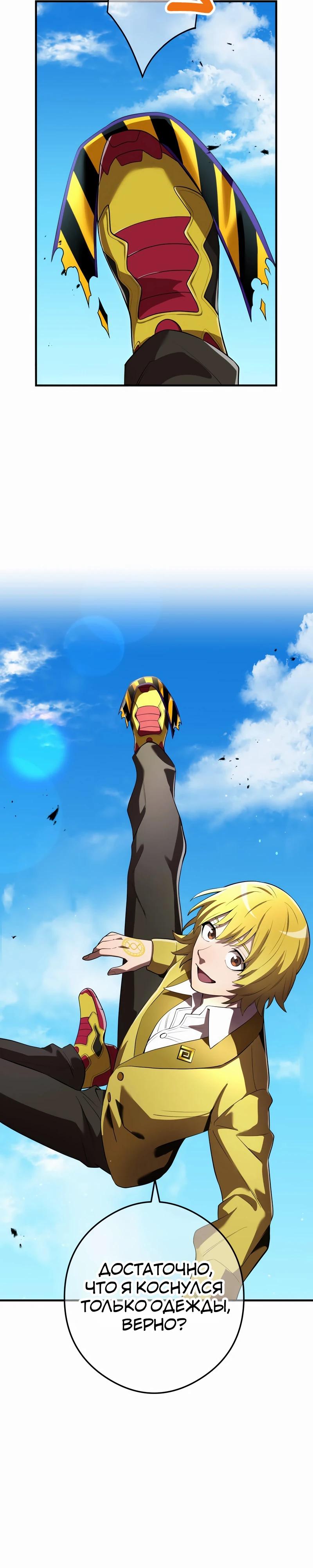 Манга Я — сильнейший трансцендент, признанный Создателями всего мира - Глава 43 Страница 36