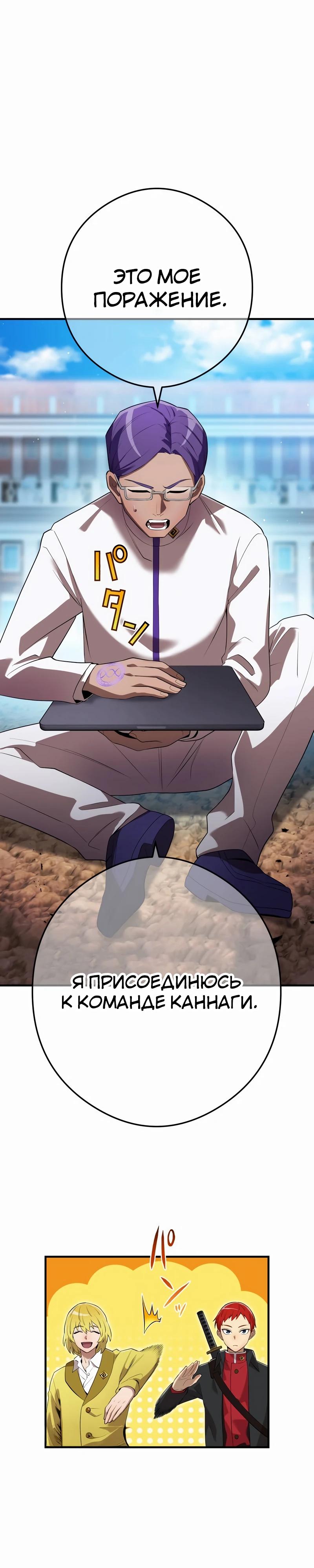 Манга Я — сильнейший трансцендент, признанный Создателями всего мира - Глава 43 Страница 39