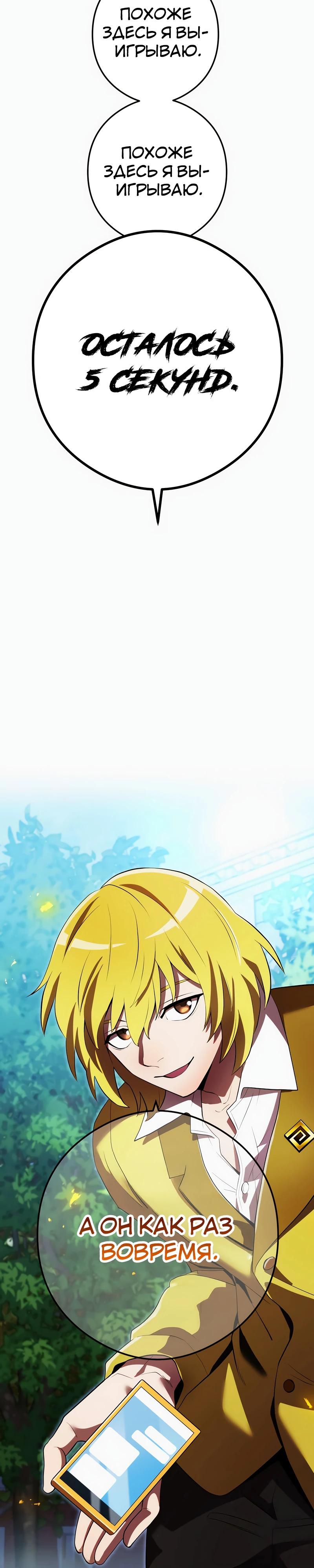 Манга Я — сильнейший трансцендент, признанный Создателями всего мира - Глава 43 Страница 29