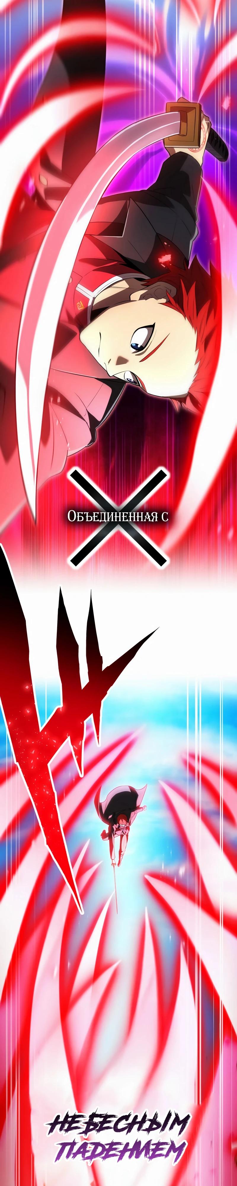 Манга Я — сильнейший трансцендент, признанный Создателями всего мира - Глава 43 Страница 31