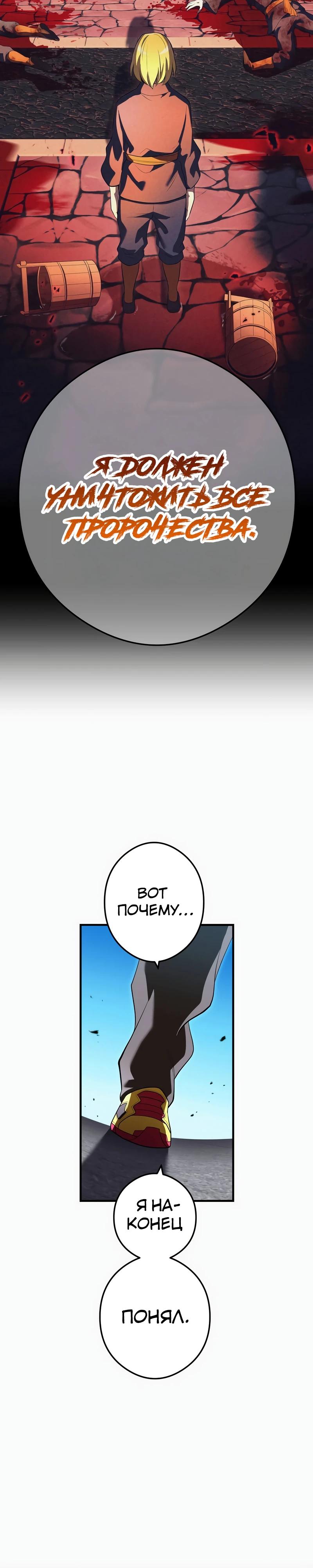 Манга Я — сильнейший трансцендент, признанный Создателями всего мира - Глава 43 Страница 25