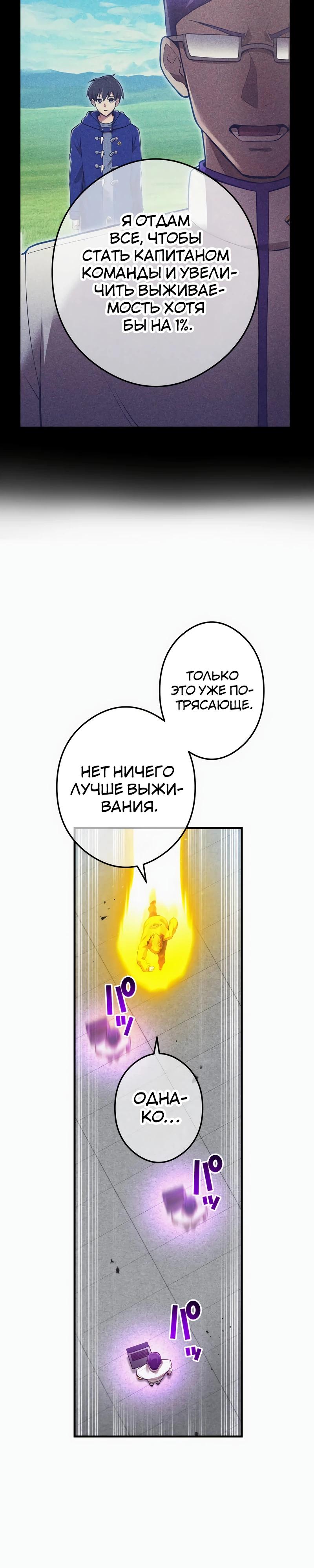 Манга Я — сильнейший трансцендент, признанный Создателями всего мира - Глава 43 Страница 21