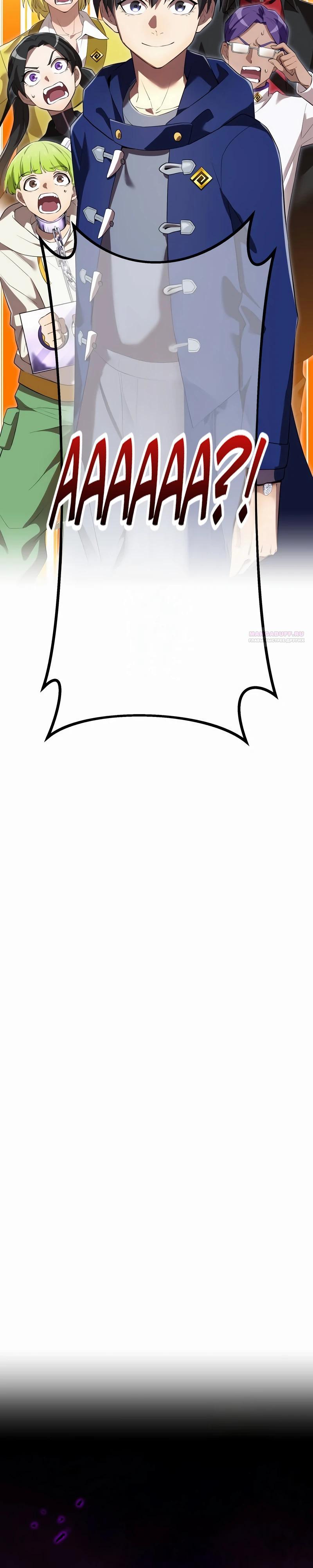 Манга Я — сильнейший трансцендент, признанный Создателями всего мира - Глава 43 Страница 46