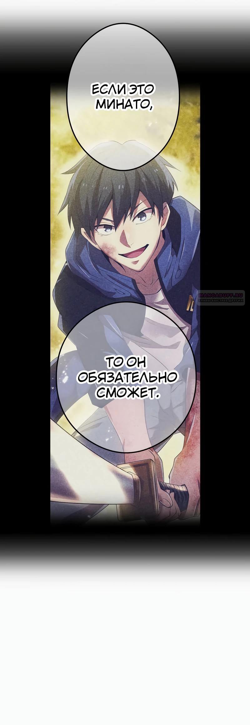 Манга Я — сильнейший трансцендент, признанный Создателями всего мира - Глава 43 Страница 26