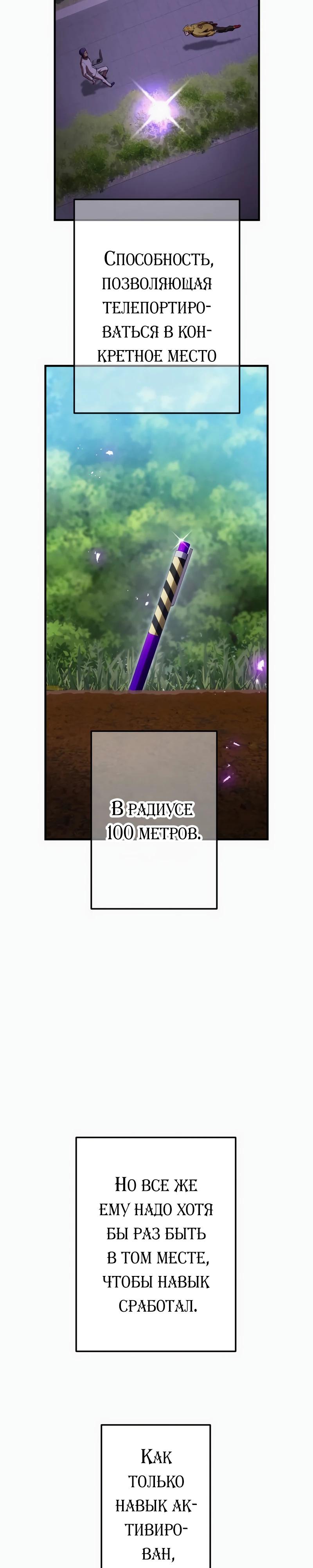 Манга Я — сильнейший трансцендент, признанный Создателями всего мира - Глава 43 Страница 13