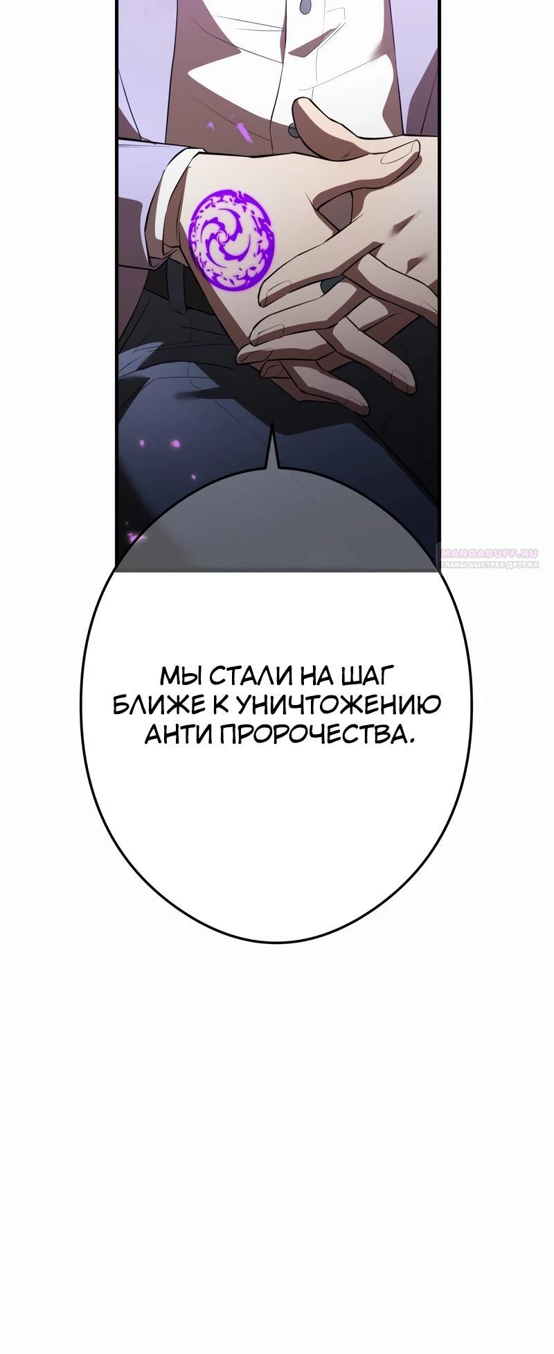 Манга Я — сильнейший трансцендент, признанный Создателями всего мира - Глава 43 Страница 50