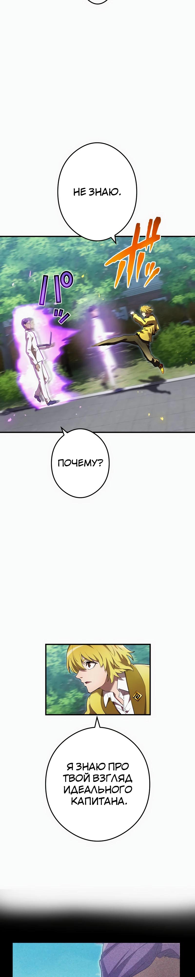 Манга Я — сильнейший трансцендент, признанный Создателями всего мира - Глава 43 Страница 20