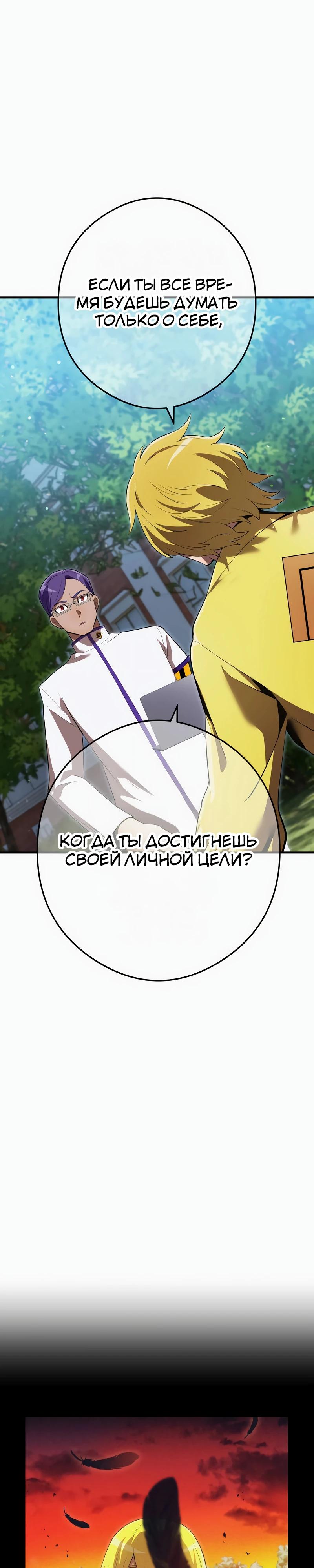 Манга Я — сильнейший трансцендент, признанный Создателями всего мира - Глава 43 Страница 23