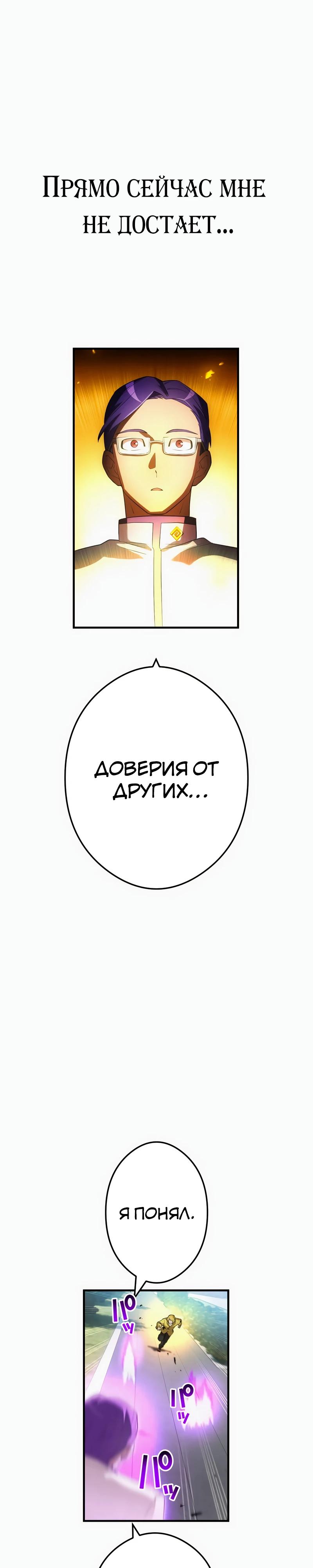 Манга Я — сильнейший трансцендент, признанный Создателями всего мира - Глава 43 Страница 28