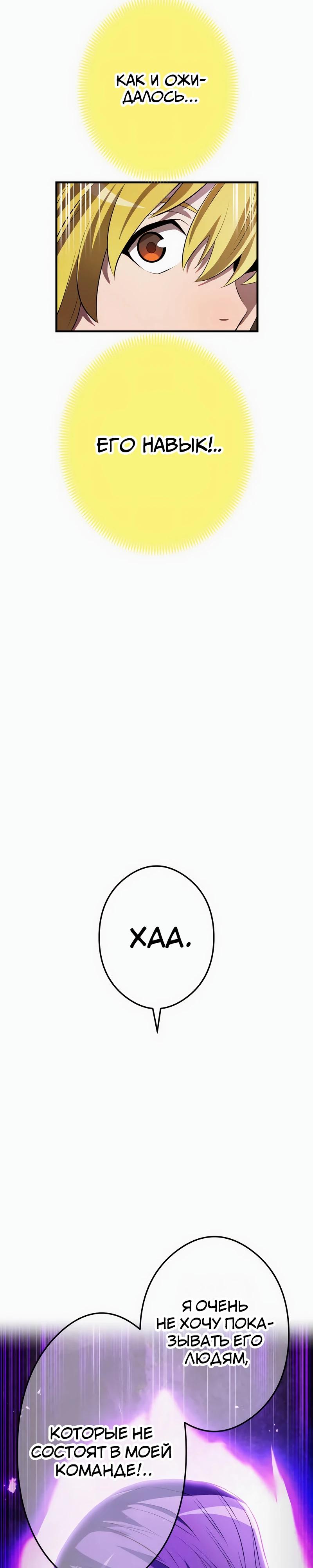 Манга Я — сильнейший трансцендент, признанный Создателями всего мира - Глава 43 Страница 11