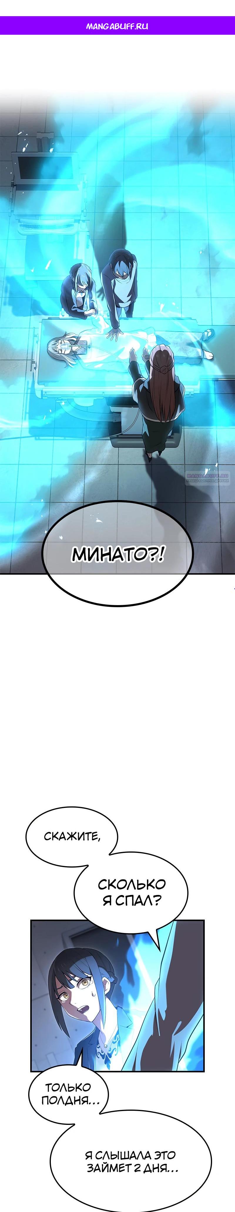 Манга Я — сильнейший трансцендент, признанный Создателями всего мира - Глава 51 Страница 1