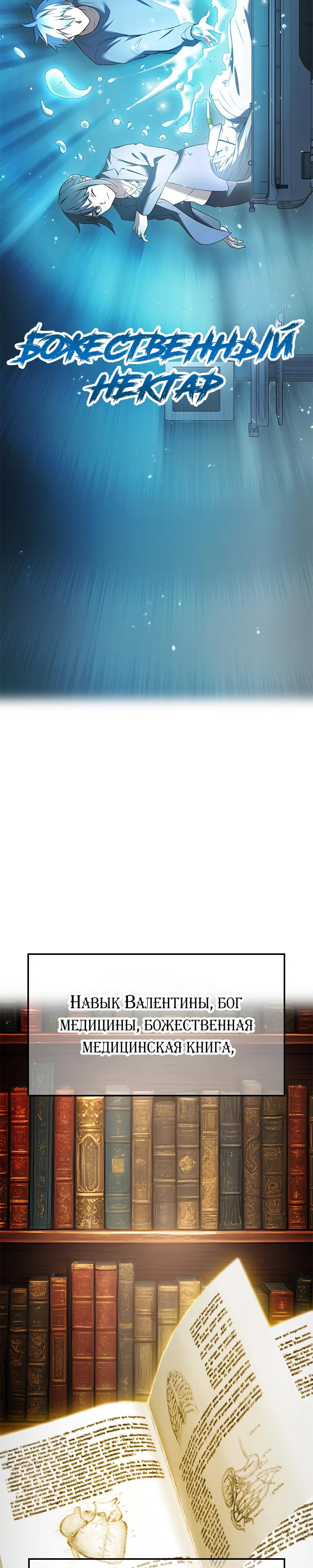 Манга Я — сильнейший трансцендент, признанный Создателями всего мира - Глава 51 Страница 7