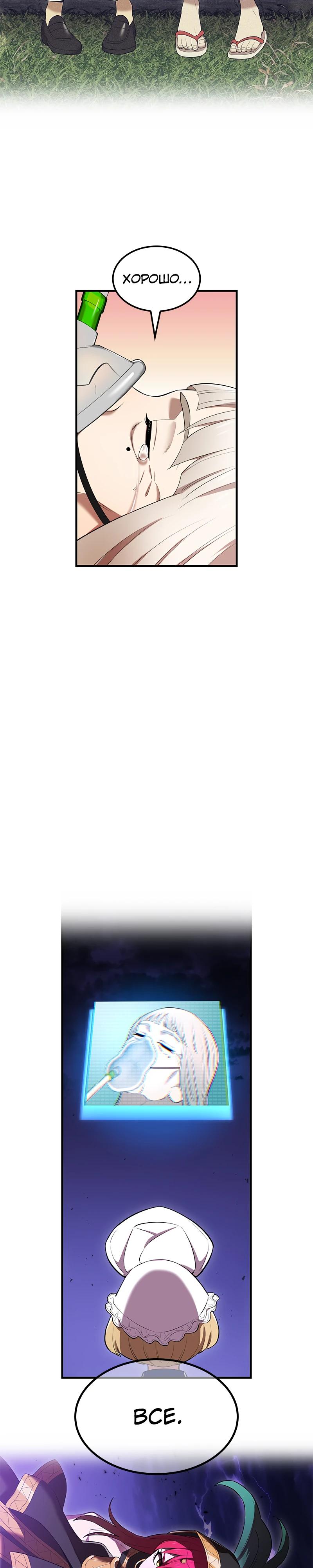 Манга Я — сильнейший трансцендент, признанный Создателями всего мира - Глава 51 Страница 16