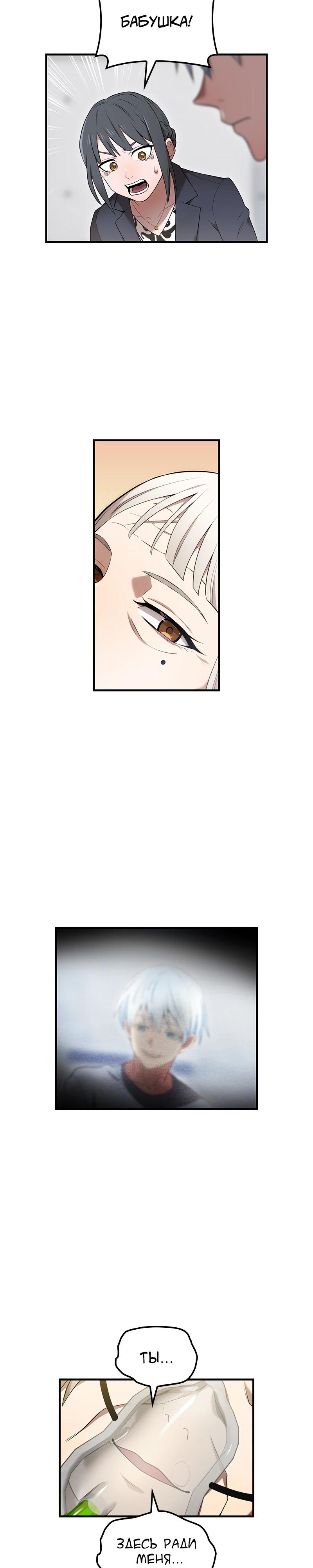 Манга Я — сильнейший трансцендент, признанный Создателями всего мира - Глава 51 Страница 12