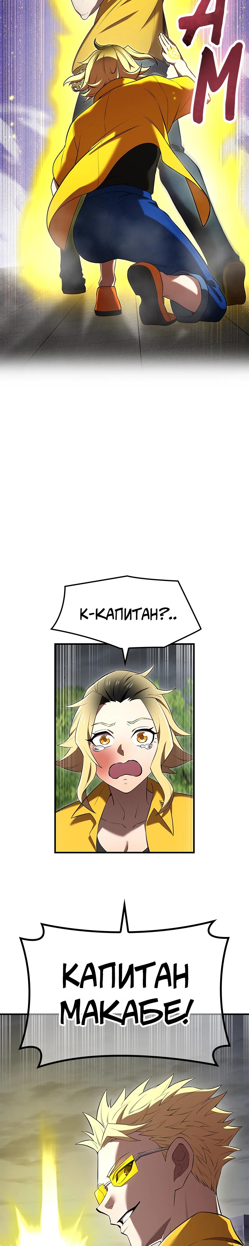 Манга Я — сильнейший трансцендент, признанный Создателями всего мира - Глава 51 Страница 28