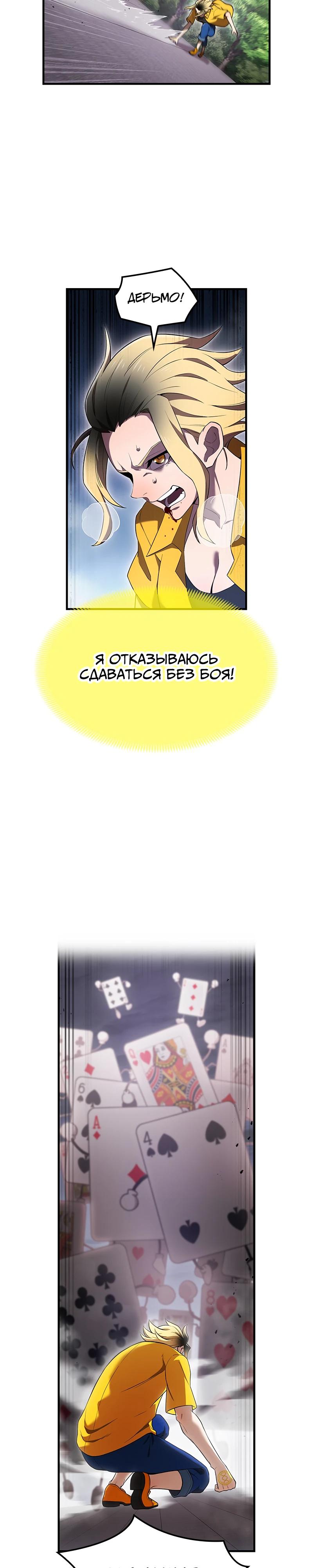 Манга Я — сильнейший трансцендент, признанный Создателями всего мира - Глава 51 Страница 24