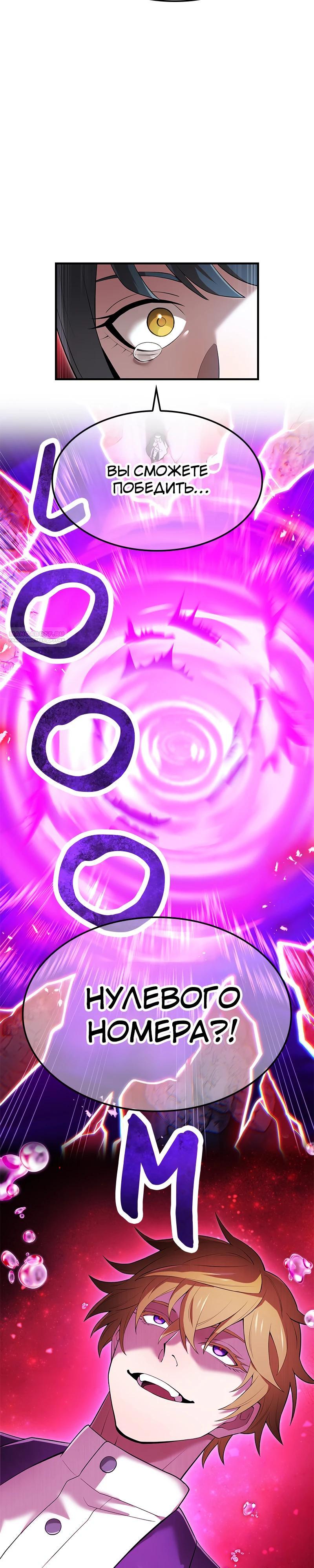 Манга Я — сильнейший трансцендент, признанный Создателями всего мира - Глава 51 Страница 2