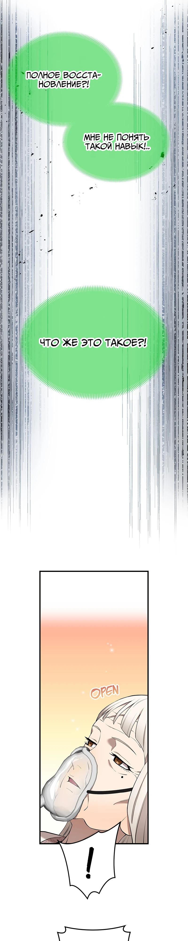 Манга Я — сильнейший трансцендент, признанный Создателями всего мира - Глава 51 Страница 11