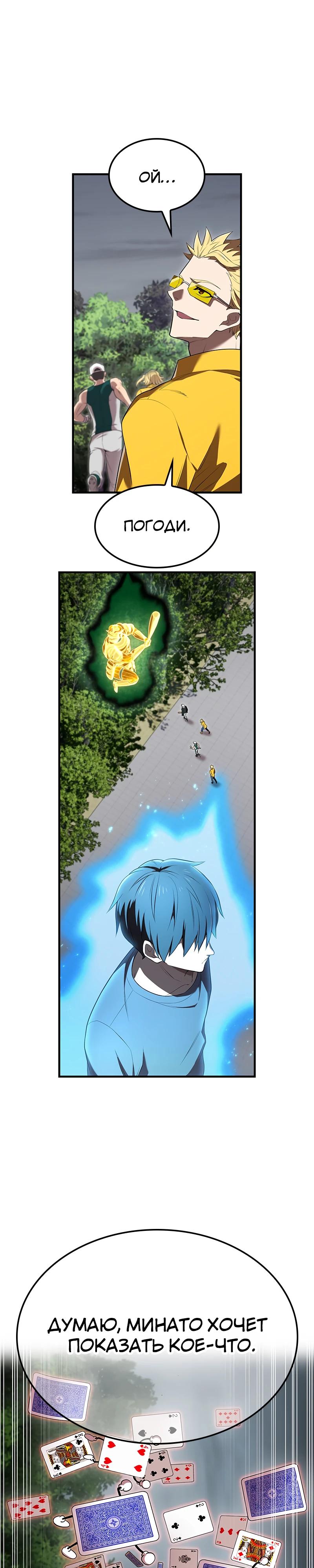 Манга Я — сильнейший трансцендент, признанный Создателями всего мира - Глава 51 Страница 32