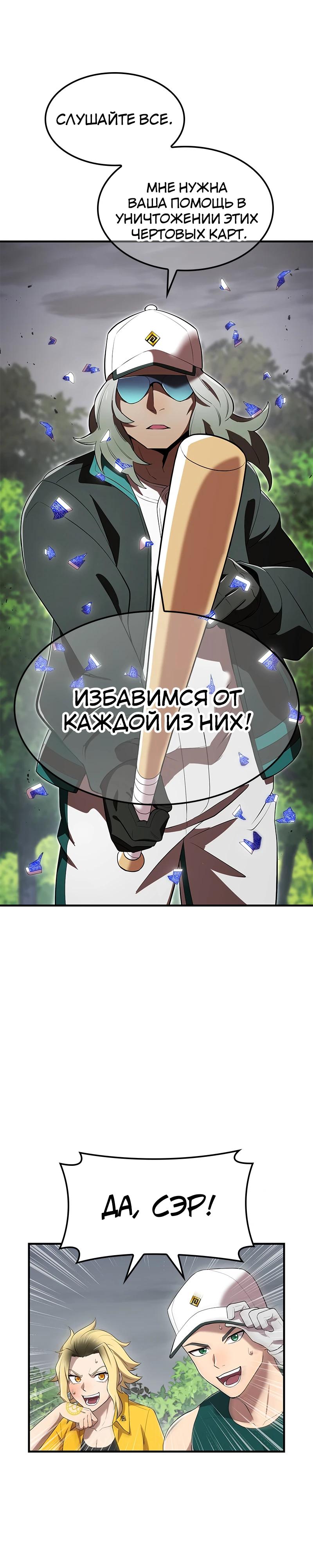 Манга Я — сильнейший трансцендент, признанный Создателями всего мира - Глава 51 Страница 31