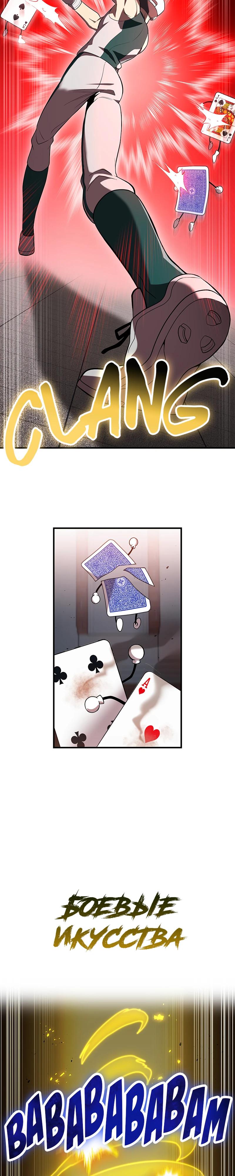 Манга Я — сильнейший трансцендент, признанный Создателями всего мира - Глава 51 Страница 20