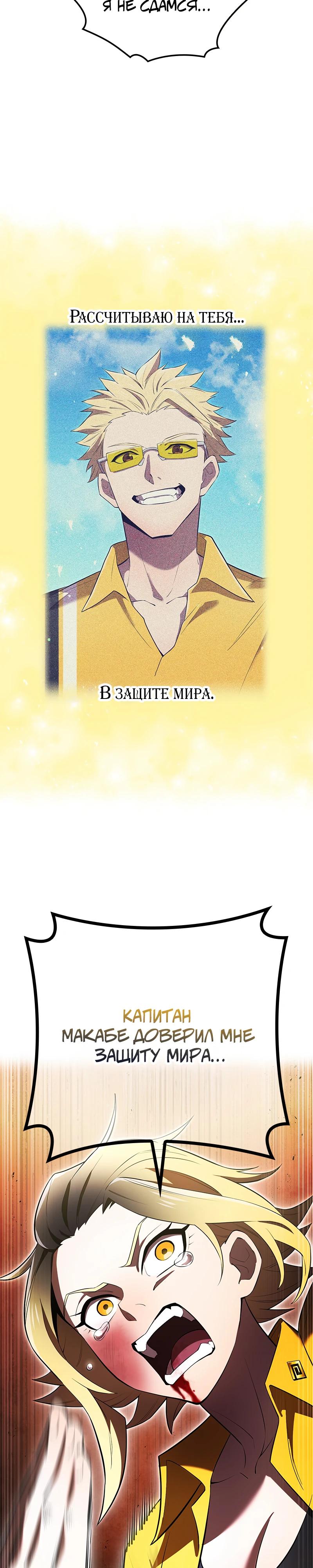 Манга Я — сильнейший трансцендент, признанный Создателями всего мира - Глава 51 Страница 25