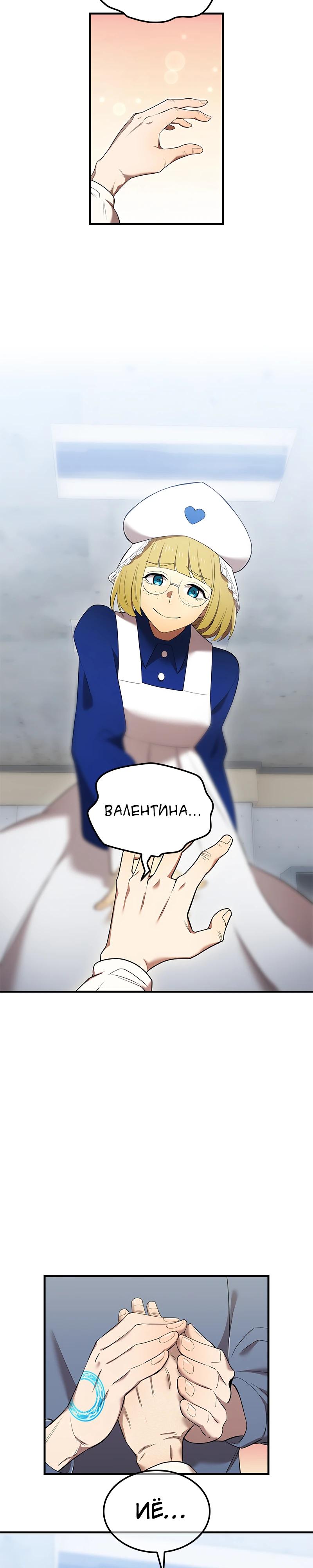 Манга Я — сильнейший трансцендент, признанный Создателями всего мира - Глава 51 Страница 13