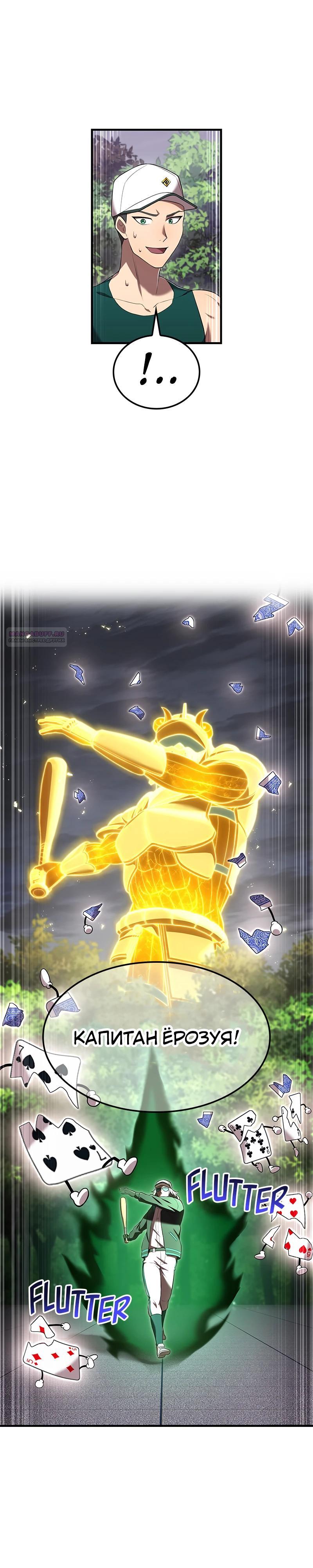 Манга Я — сильнейший трансцендент, признанный Создателями всего мира - Глава 51 Страница 30