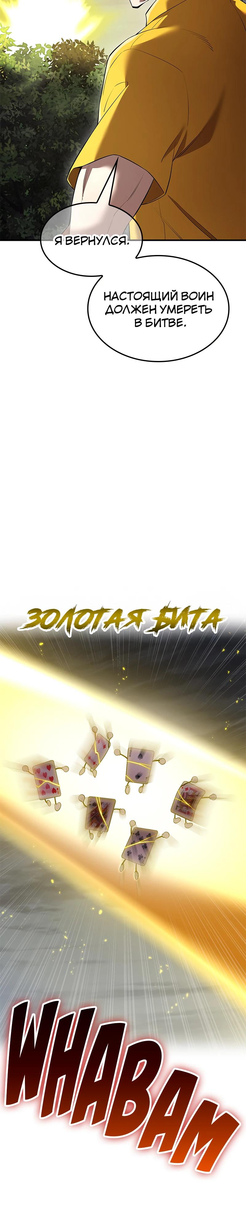 Манга Я — сильнейший трансцендент, признанный Создателями всего мира - Глава 51 Страница 29