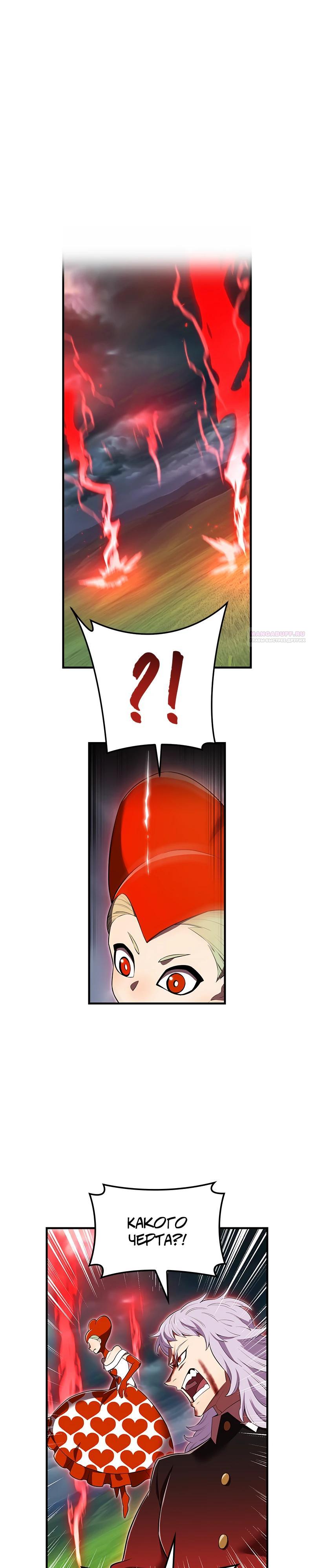 Манга Я — сильнейший трансцендент, признанный Создателями всего мира - Глава 51 Страница 38