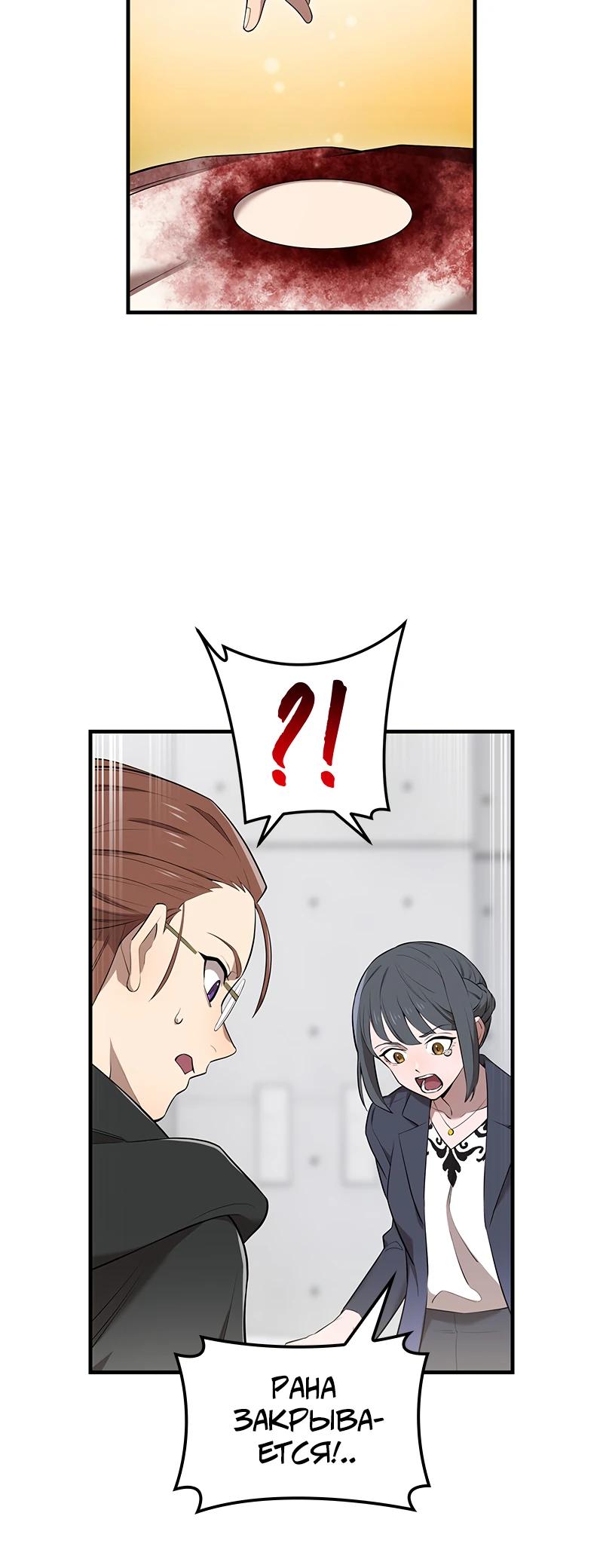 Манга Я — сильнейший трансцендент, признанный Создателями всего мира - Глава 51 Страница 9