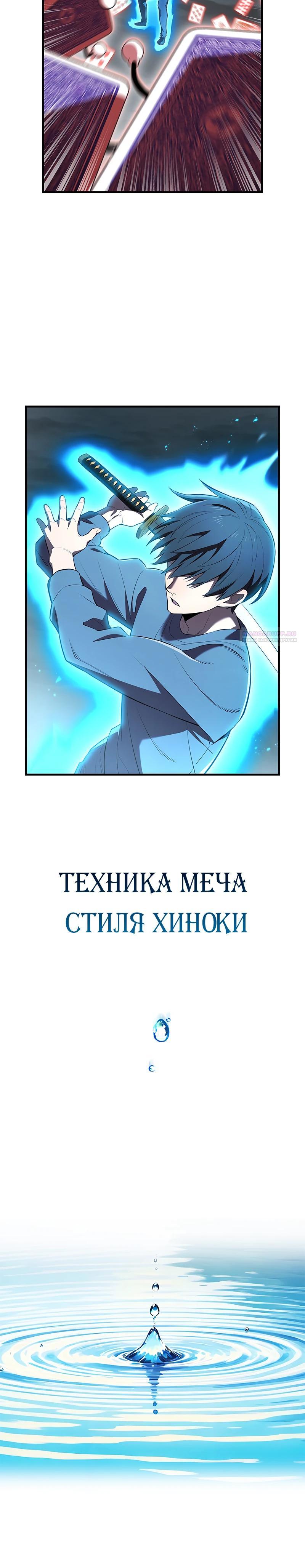 Манга Я — сильнейший трансцендент, признанный Создателями всего мира - Глава 51 Страница 34